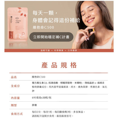 【Ruijia露奇亞】維他命C500 30粒/包 高單位維他命C 脂質體C 柑橘類黃酮 素食膠囊 養顏美容