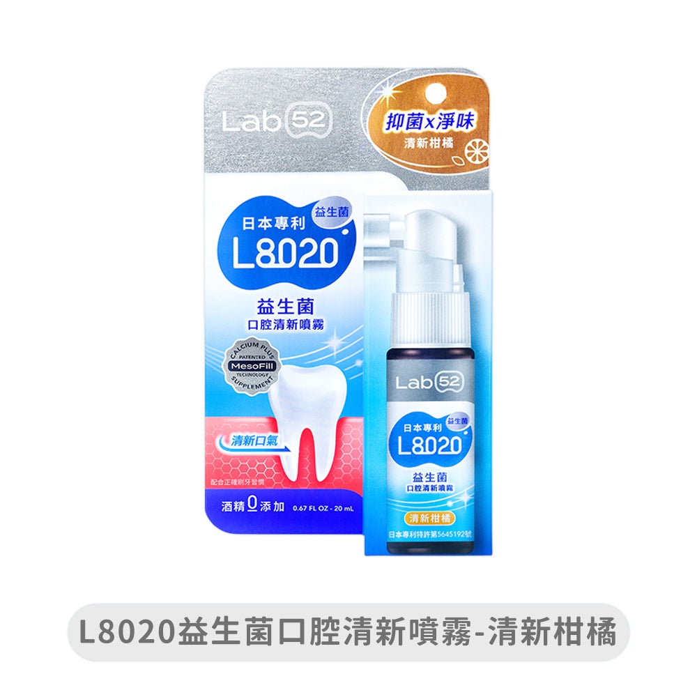【齒妍堂】L8020益生菌口腔清新噴霧 20ml 沁涼蘋果烏龍 清新柑橘 強健牙齦 口氣清新