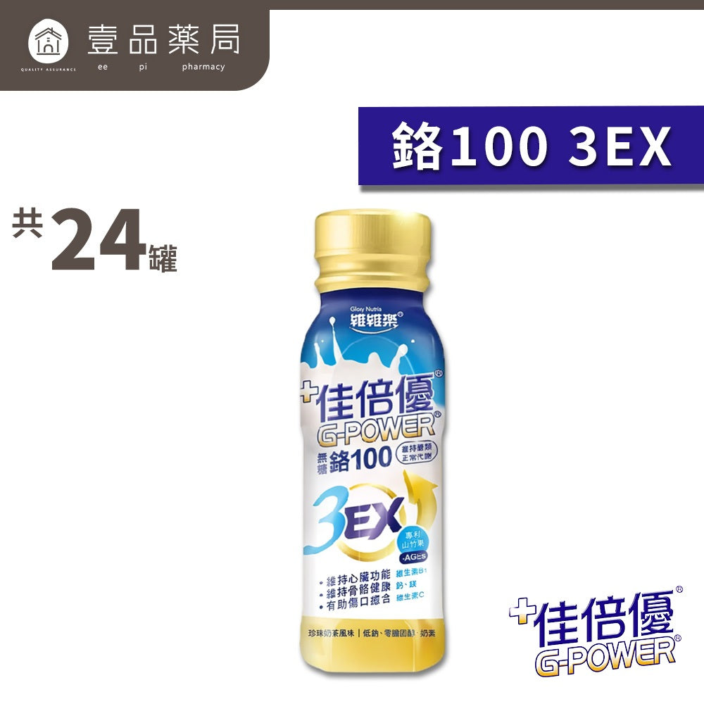 【佳倍優】元氣高鈣 鉻100無糖不甜 箱購免運 植物蛋白全素無糖 保護力345 均衡補體 箱購賣場
