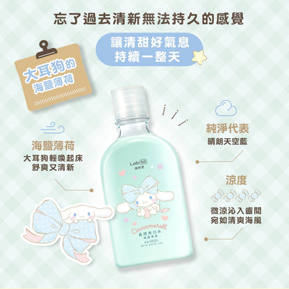 【齒妍堂】三麗鷗晶透漱口水 310g/瓶 (柑蜜茶韻/海鹽薄荷) 布丁狗 大耳狗 口氣清新 含氟無酒精