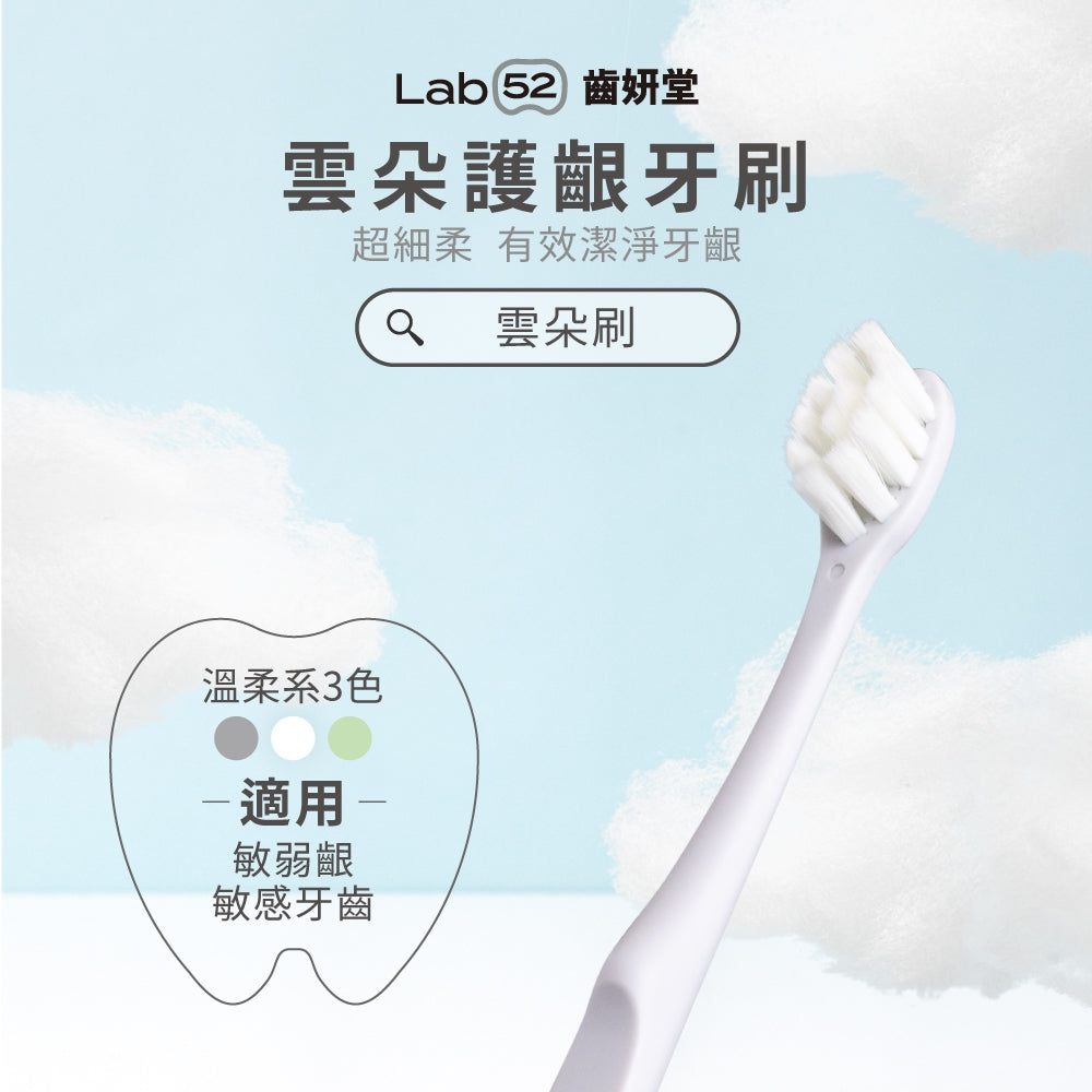 【齒妍堂】成人雲朵護齦牙刷 3入/組 敏感牙 敏弱齦 齒妍堂護齦牙刷 牙套適用 細軟毛 薄型小頭牙刷
