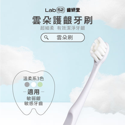 【齒妍堂】成人雲朵護齦牙刷 3入/組 敏感牙 敏弱齦 齒妍堂護齦牙刷 牙套適用 細軟毛 薄型小頭牙刷