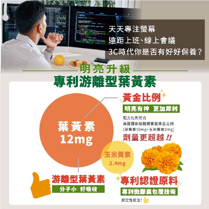 【三多】游離型葉黃素+黑醋栗複方錠 30錠/盒 游離型好吸收 添加花青素 多種維生素 三多葉黃素 日常補給