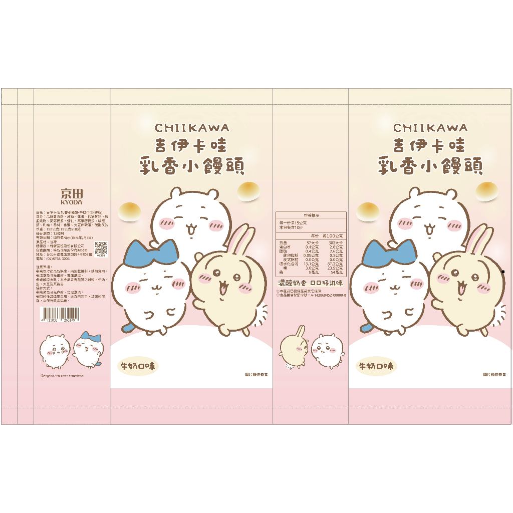 【京田製菓】角落小夥伴 四連包 80g/串 數字蔬菜餅 牛奶造型餅 吉伊卡哇 乳香小饅頭 15gx10/袋