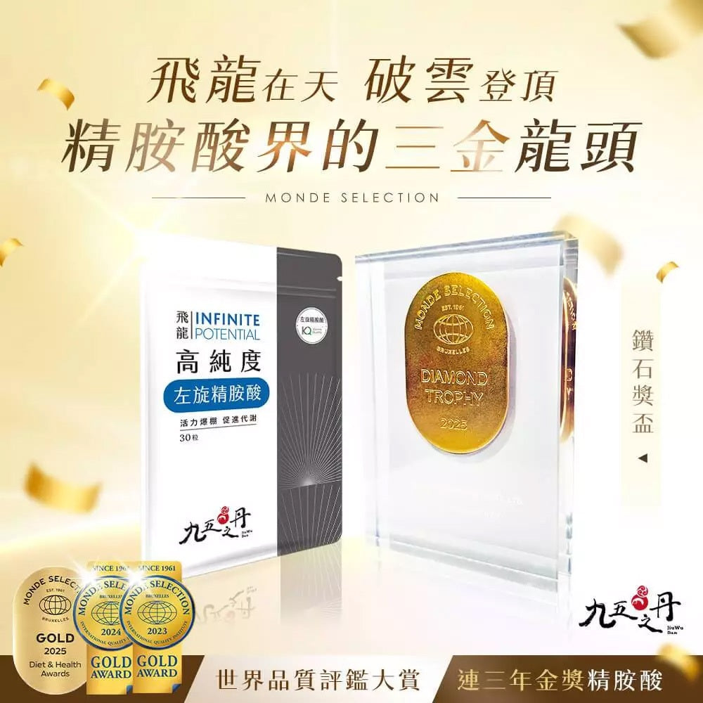 【九五之丹】飛龍．高純度左旋精胺酸 30粒/包 Kyowa 精胺酸 一氧化氮 促進代謝 精神旺盛 營養補給