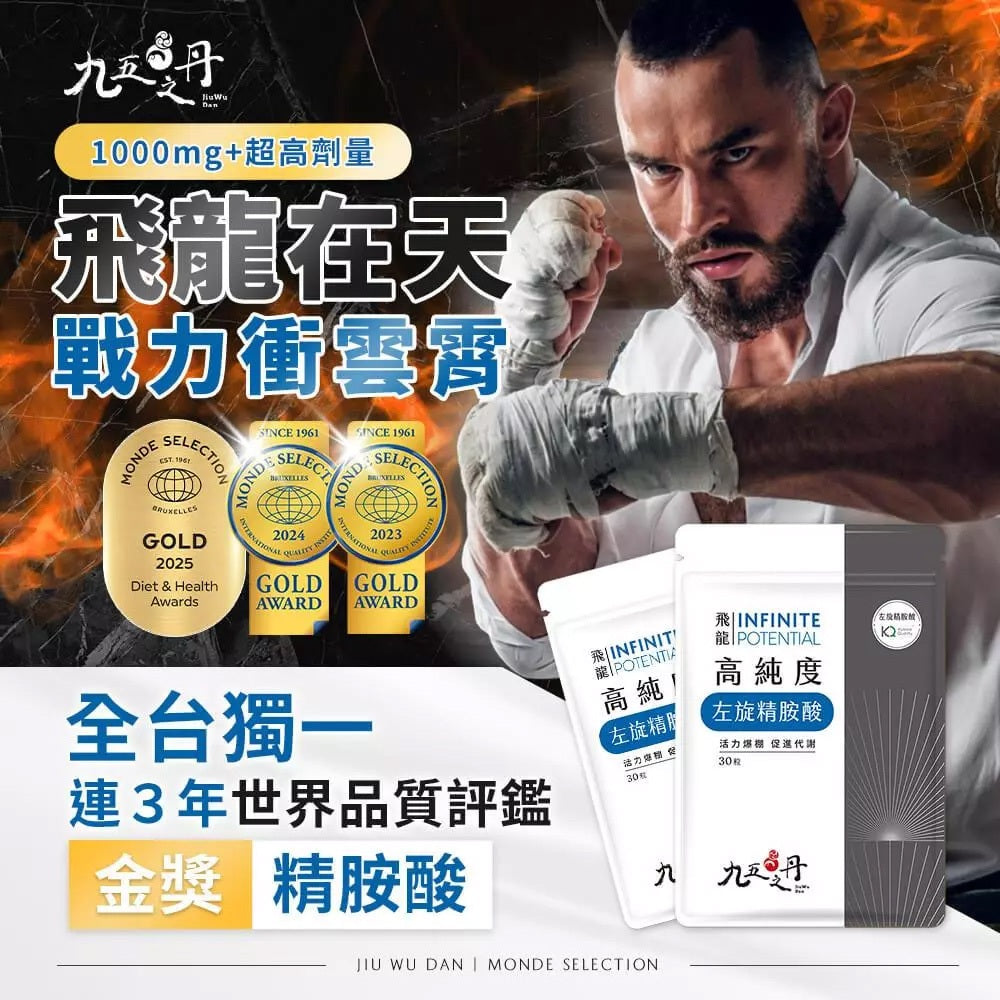 【九五之丹】飛龍．高純度左旋精胺酸 30粒/包 Kyowa 精胺酸 一氧化氮 促進代謝 精神旺盛 營養補給