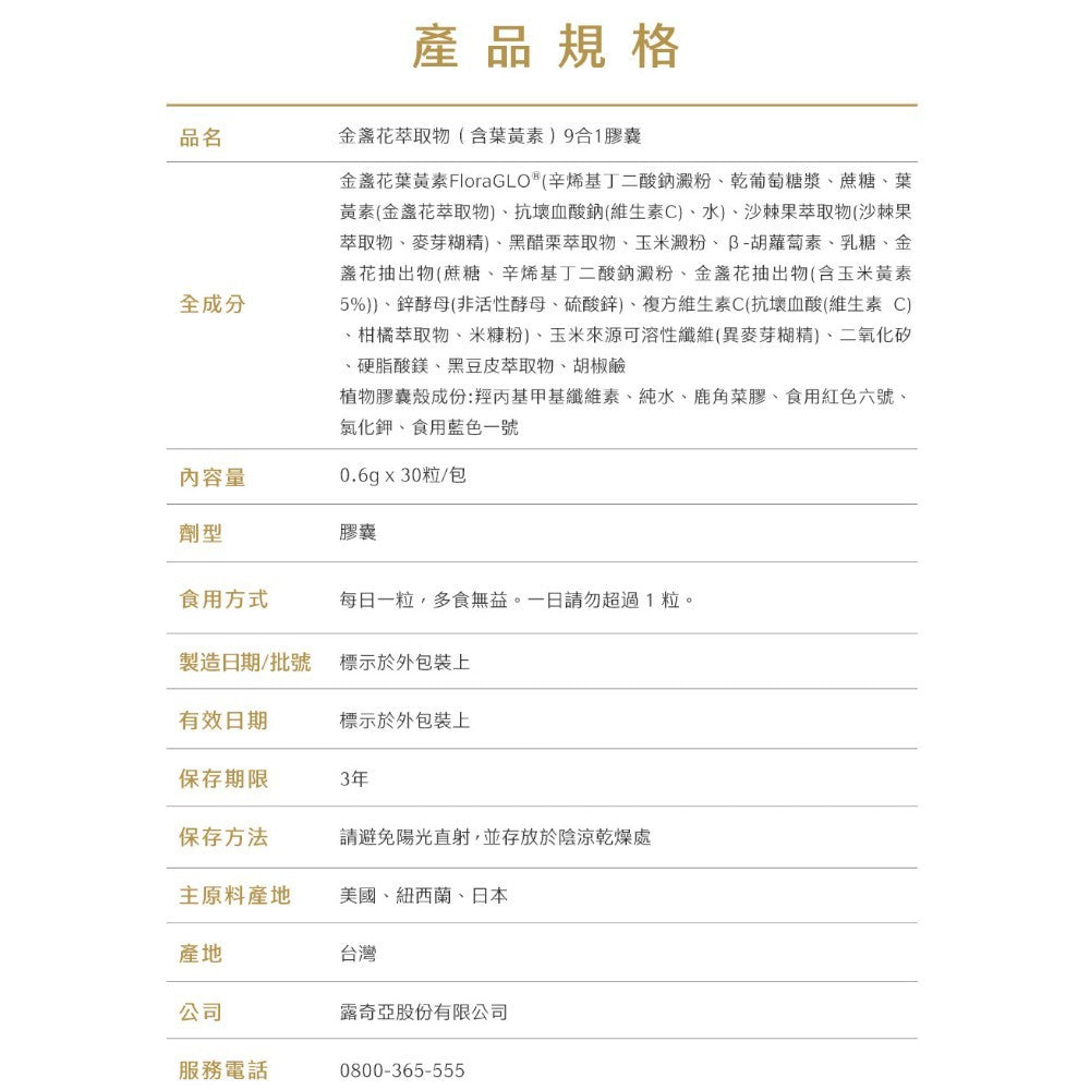 【Ruijia露奇亞】FloraGLO®游離型葉黃素 30粒/包 金盞花葉黃素 玉米黃素 9合1配方