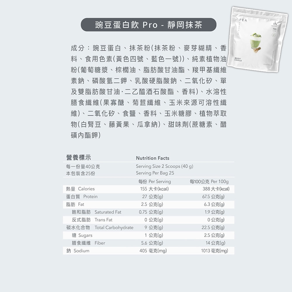 【Body Goals】多效乳清蛋白飲 1KG/袋 多效豌豆蛋白飲 PRO系列 高蛋白質 BCAA 健身補給