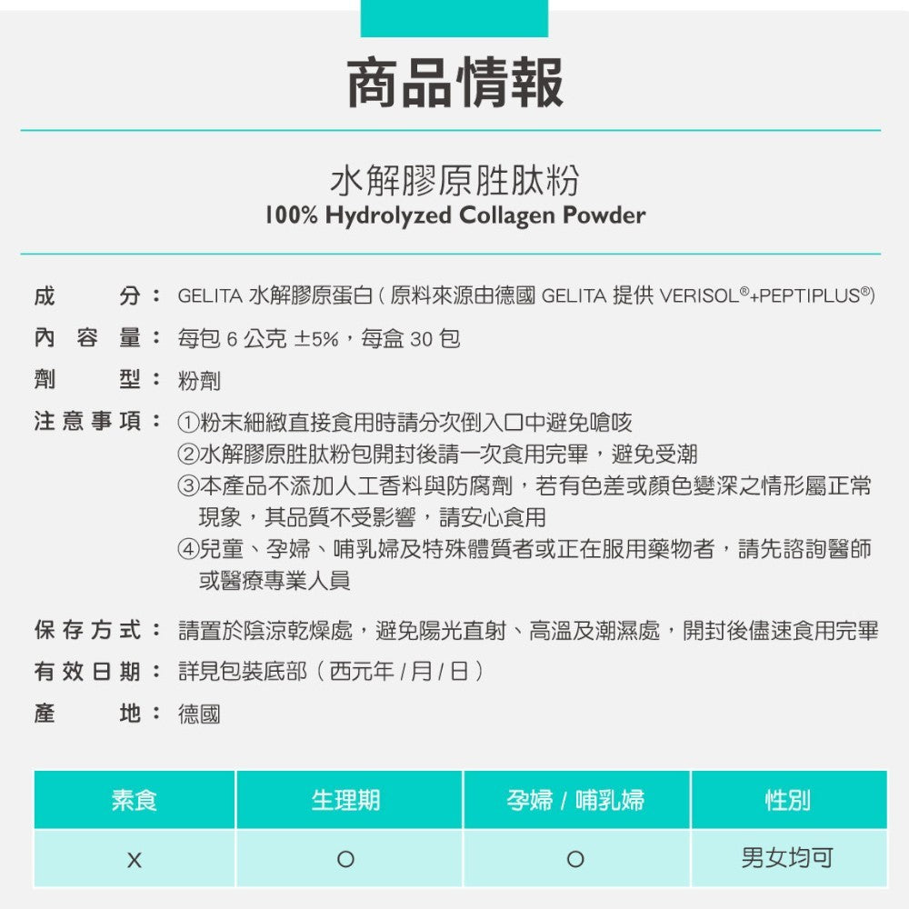 【百醫生技】水解膠原胜肽粉 買1盒送5包(共35包) 德國GELITA膠原蛋白 天然無添加 養顏美容 隨身包