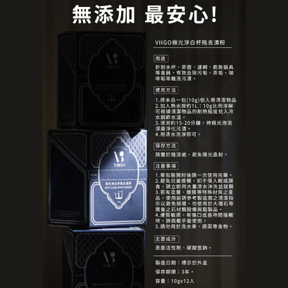 【VIIGO】極光淨白去漬粉 12包/盒 杯瓶除垢粉 深層去漬 活氧泡泡 除垢無殘留 杯瓶清潔 台灣製造