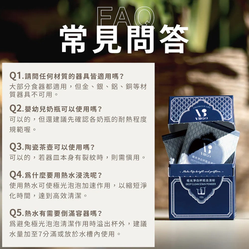 【VIIGO】極光淨白去漬粉 12包/盒 杯瓶除垢粉 深層去漬 活氧泡泡 除垢無殘留 杯瓶清潔 台灣製造