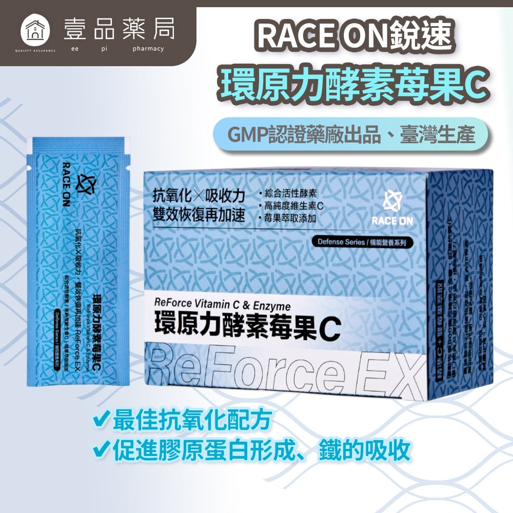 【RACE ON銳速】環原力酵素苺果C 14包/盒 運動補給 馬拉松 自行車 跑步 健身 低卡 莓果風味