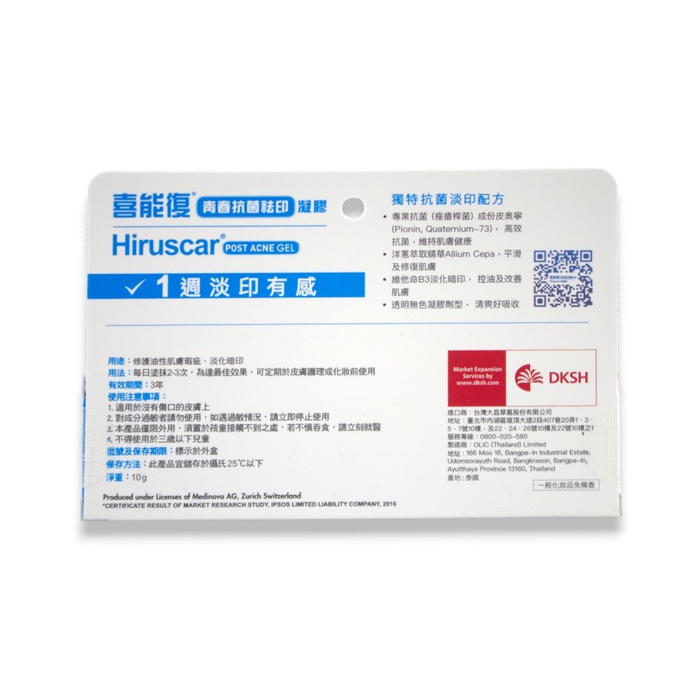 【喜能復】喜能復 青春抗菌祛印凝膠 抗痘凝膠先進配方10g