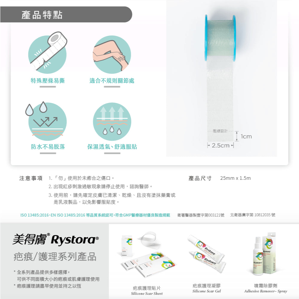 【美得膚】疤痕護理矽膠捲 25mm 醫療級矽膠 幫助平整 防水透氣 易撕貼合 舒適服貼 台灣製造