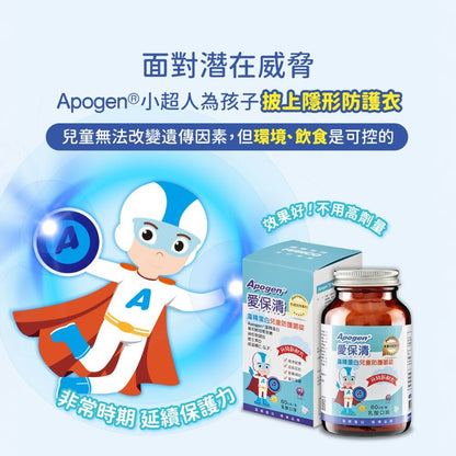 【遠東生技】Apogen®愛保清藻精蛋白兒童防護嚼錠 60g/盒 專利藻精蛋白 酵母葡聚糖 關鍵防護力