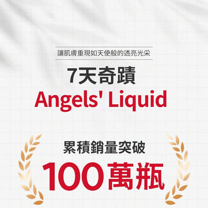 【Angel's liquid】穀胱甘肽 700V 肌光白安瓶精華 30ml/盒 高濃度菸鹼醯胺 煥發光澤