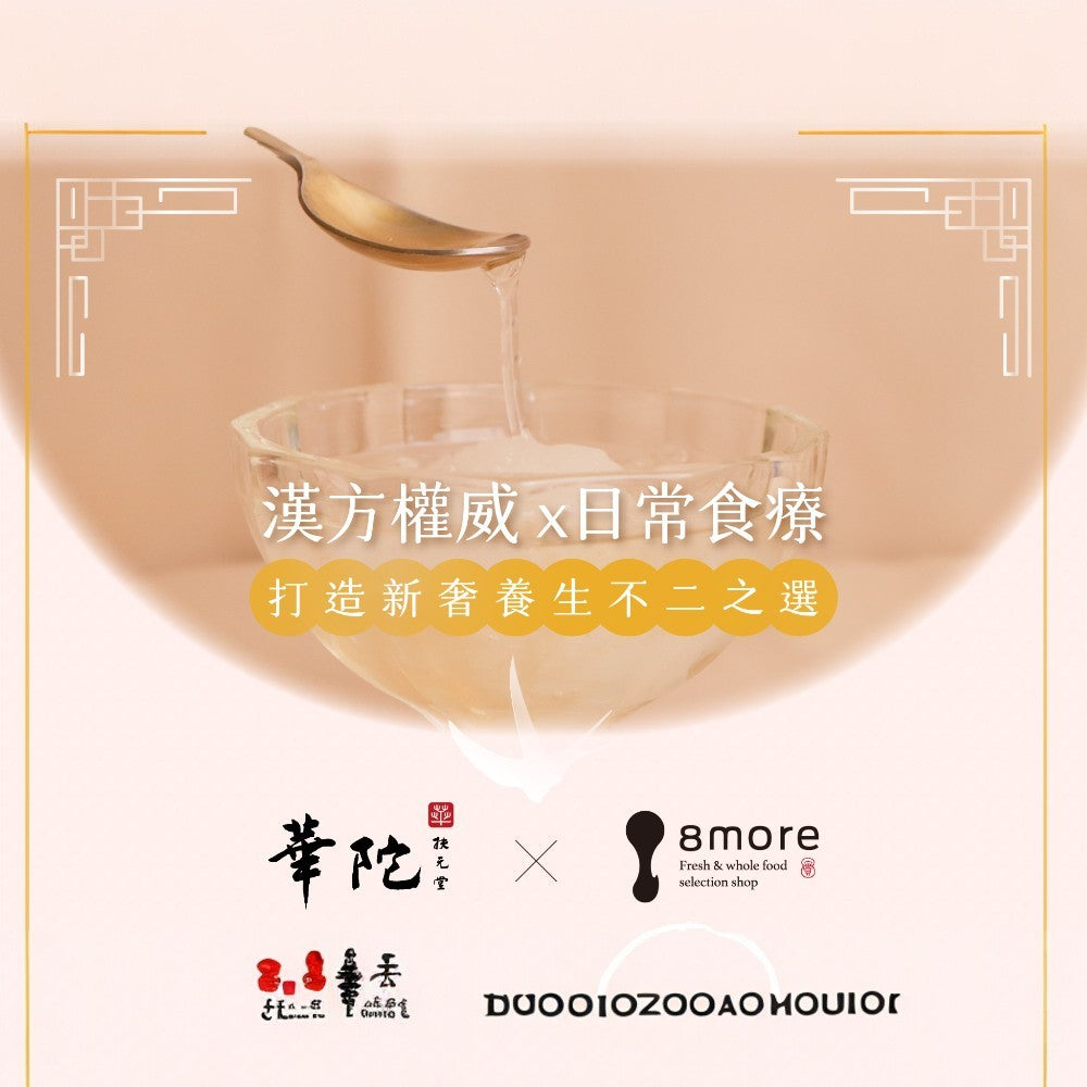 【8more】燕窩鮮燉銀耳-低糖 6瓶/盒 頂級官燕 鮮採白木耳 紅棗萃取 養顏美容 華陀扶元堂聯名