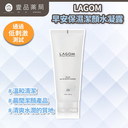 【LAGOM】早安保濕潔顏水凝露 170ml/盒 質地清爽 溫和潔淨 水潤不緊繃不乾澀 敏感肌適用