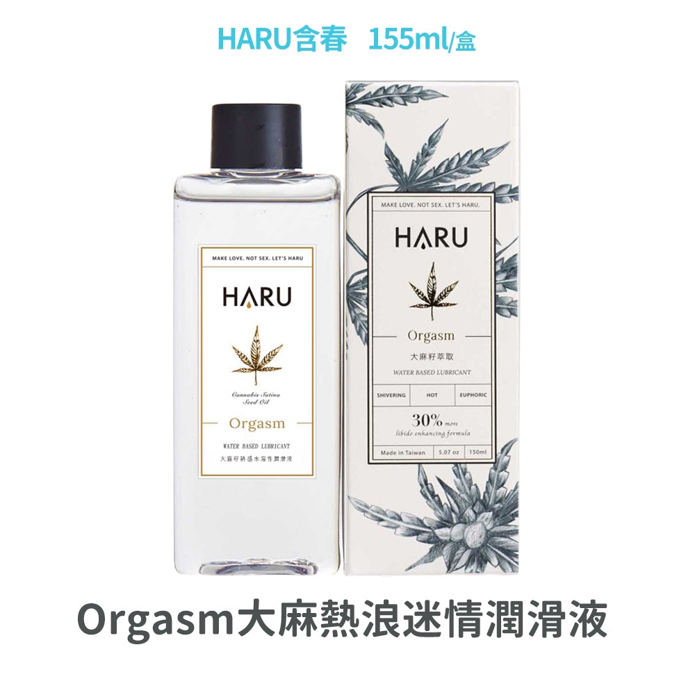 【HARU含春】精品潤滑液系列 155mL 大麻熱浪 熱感煥白 極潤 伊蘭絲柔 益生菌 柳蘭純水 卡瓦激熱【壹品藥局