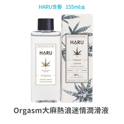 【HARU含春】精品潤滑液系列 155mL 大麻熱浪 熱感煥白 極潤 伊蘭絲柔 益生菌 柳蘭純水 卡瓦激熱【壹品藥局