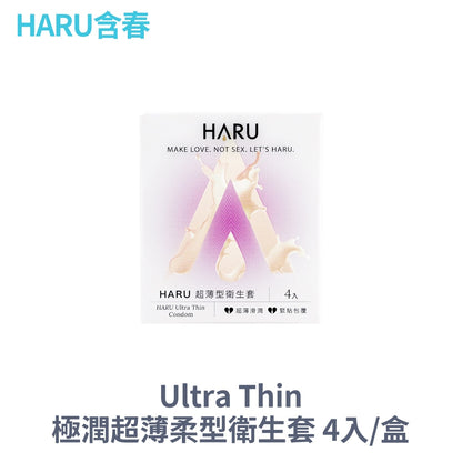 【HARU含春】衛生套系列 4入/盒 隱密包裝 0.03 提耐 G點 熱愛 超薄 天然乳膠 潤滑保險套