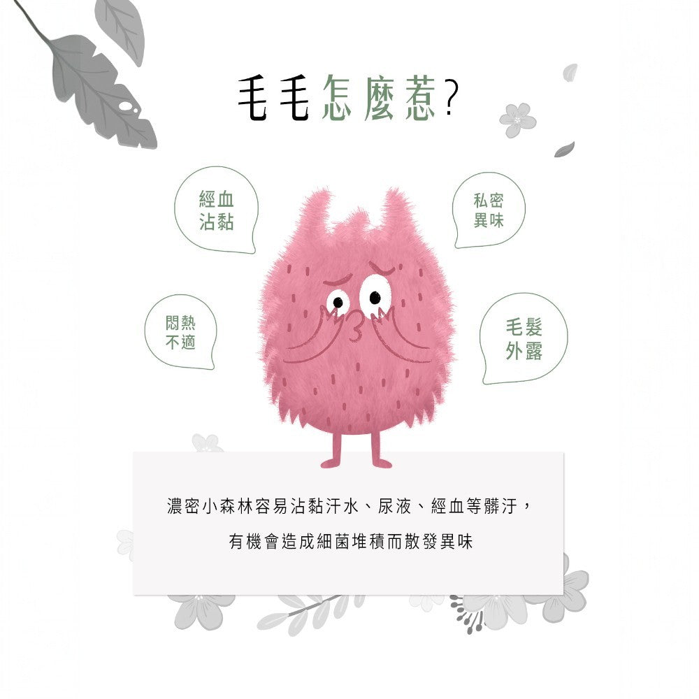 【HH草本新淨界】私密積雪草淨森零毛霜 50g/盒 植萃溫和 淨毛霜 理毛膏 拒絕拉扯 潔淨光滑