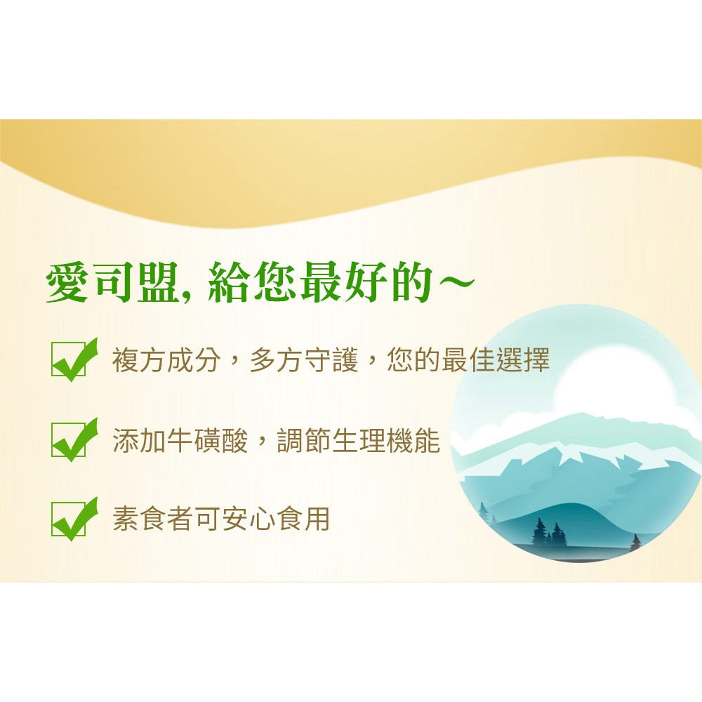 【愛司盟】明遠錠狀食品 60顆/瓶 葉黃素 金盞花 山桑子 複方成分 全素 晶亮有神 舒適明亮