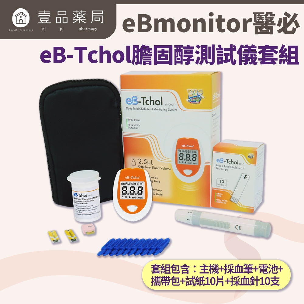 【eBmonitor醫必】eB-Tchol膽固醇測試儀套組 1組/盒(附試紙+採血針x10) 試紙