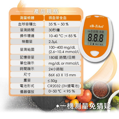 【eBmonitor醫必】eB-Tchol膽固醇測試儀套組 1組/盒(附試紙+採血針x10) 試紙