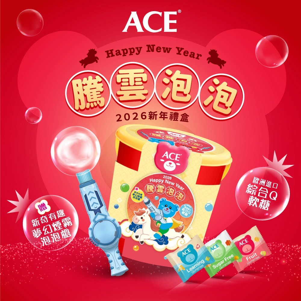 【ACE】2026新年禮盒 騰雲泡泡 附煙霧泡泡槍組 比利時進口 5大零添加