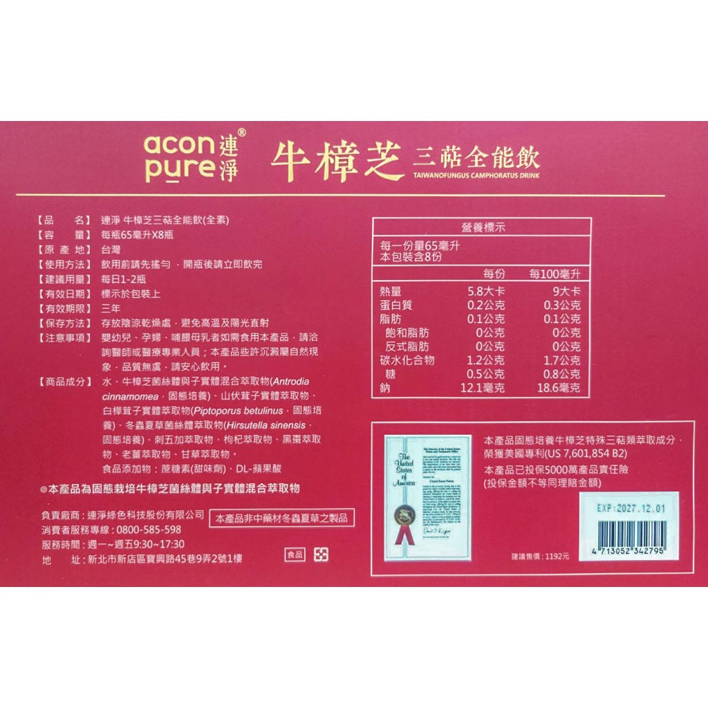 【連淨】牛樟芝三萜全能飲 8入/盒 全素可食 多醣體 三萜類 漢方濃縮 溫和滋補 調整體質