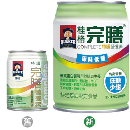 【桂格完膳】兩箱組 營養素 特護均衡 特護糖尿病 洗腎透析 植物蛋白 香草低糖高鈣 3重優蛋白特護優蛋白