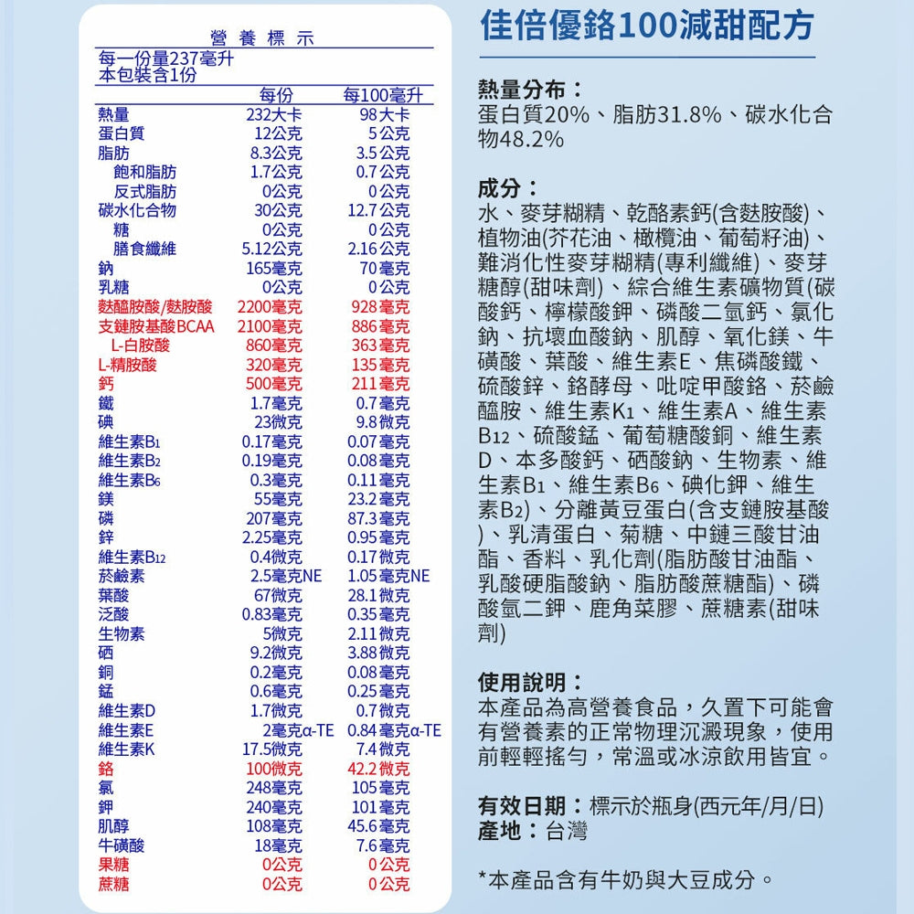 【佳倍優】兩箱組 元氣高鈣 全素 植物蛋白 鉻100 褐速康 糖尿病 癌症 保護力345