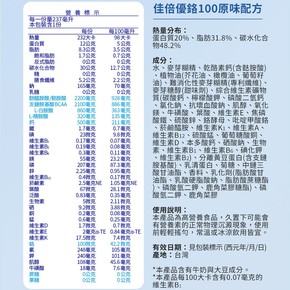 【佳倍優】元氣高鈣 鉻100無糖不甜 箱購免運 植物蛋白全素無糖 保護力345 均衡補體 箱購賣場