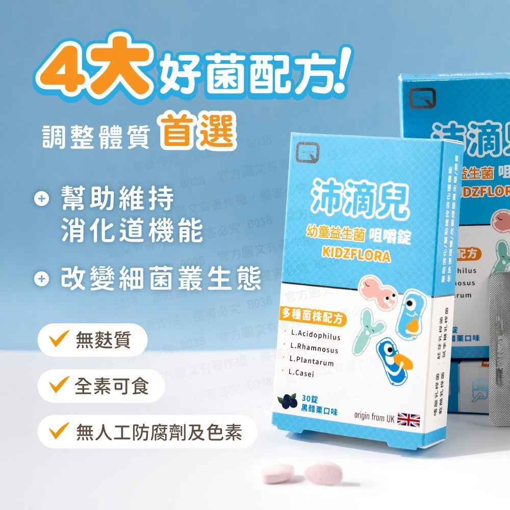 【QUEST沛滴兒】幼童益生菌咀嚼錠 30錠/盒 全家適用 調整體質 開胃