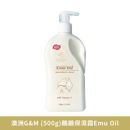 【澳洲G&M】綿羊油乳霜 鴯鶓保濕霜 家庭號 身體保濕乳液 維生素E 綿羊油