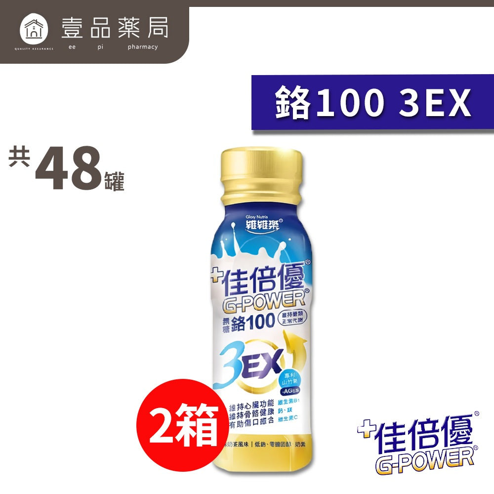 【佳倍優】兩箱組 元氣高鈣 全素 植物蛋白 鉻100 褐速康 糖尿病 癌症 保護力345