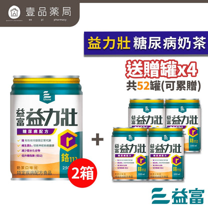 【益富】兩箱購 益力壯14 16 17 20 給力美力均力益力勝慎前勝後糖尿病腎臟病癌症