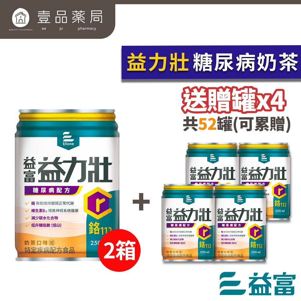 【益富】兩箱購 益力壯14 16 17 20 給力美力均力益力勝慎前勝後糖尿病腎臟病癌症