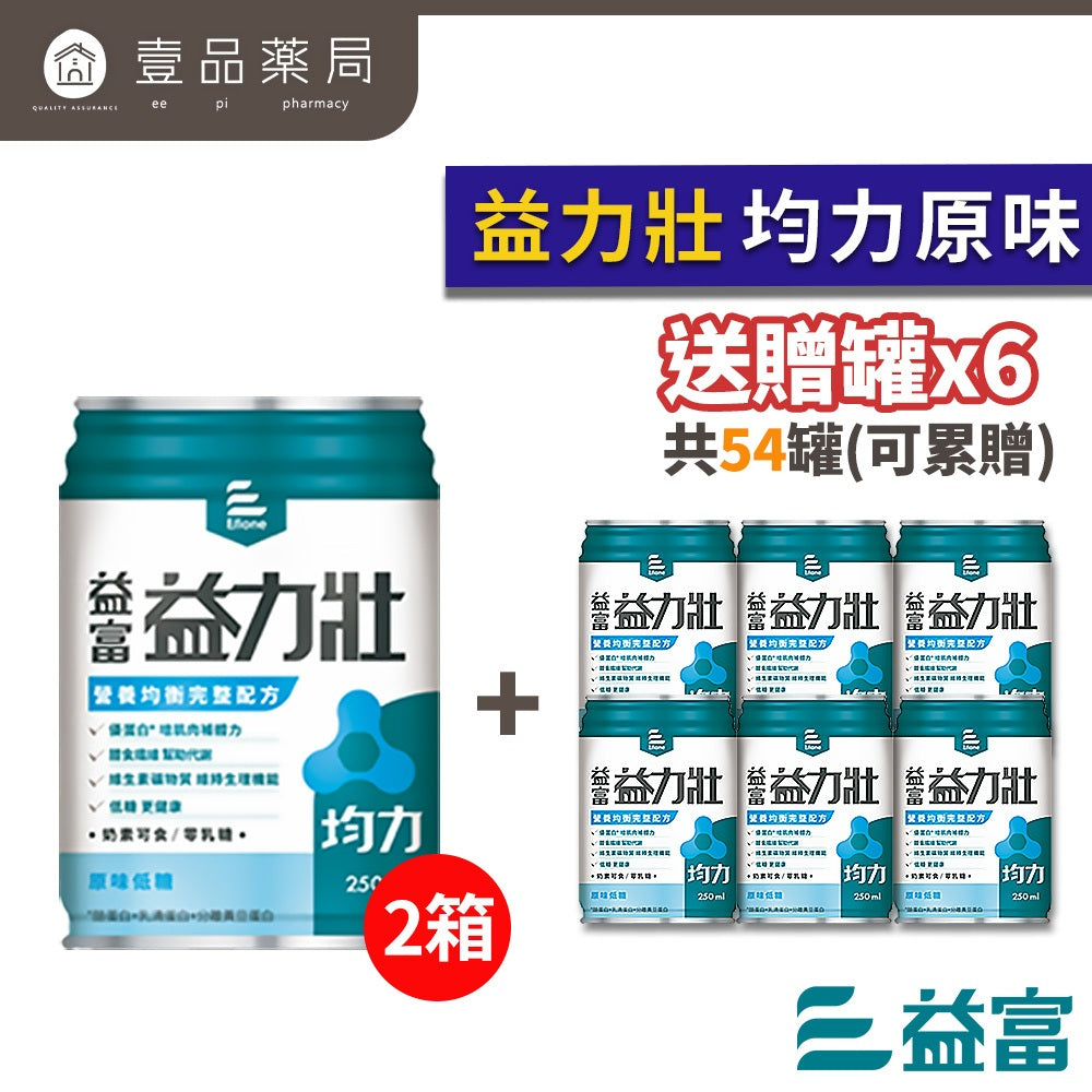 【益富】兩箱購 益力壯14 16 17 20 給力美力均力益力勝慎前勝後糖尿病腎臟病癌症