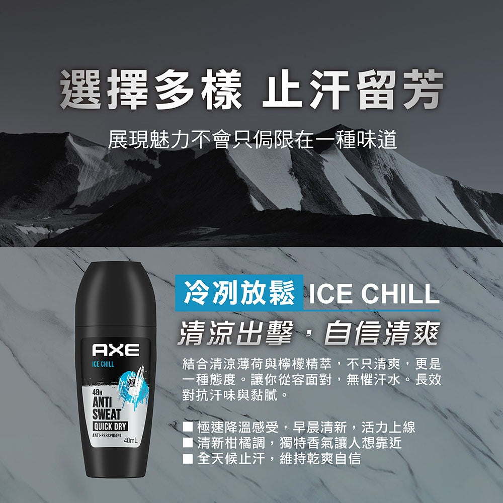 【AXE戰斧】體香噴霧 滾珠式止汗體香劑 150ml/瓶 40ml/瓶 多款可選 男士香氛 長效清新