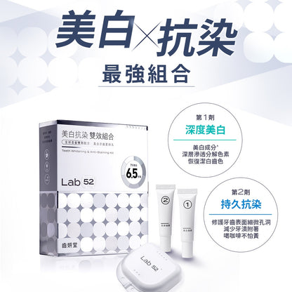【齒妍堂】牙齒美白抗染雙效組 美齒面膜 衛福部核可牙齒美白 低刺激 美白牙托 新手友善