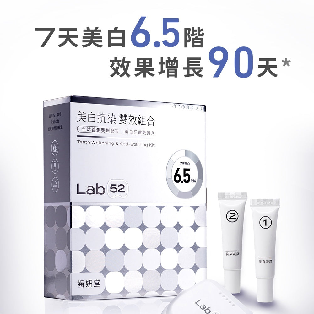 【齒妍堂】牙齒美白抗染雙效組 美齒面膜 衛福部核可牙齒美白 低刺激 美白牙托 新手友善