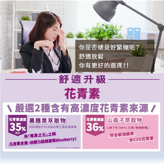 【三多】游離型葉黃素+黑醋栗複方錠 30錠/盒 游離型好吸收 添加花青素 多種維生素 三多葉黃素 日常補給