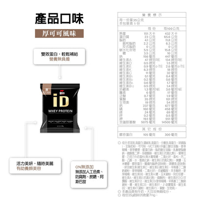【紅牛】聰勁 iD即溶乳清蛋白 35g/袋 iD乳清 添加膠原蛋白 濃縮分離乳清 BCAA 蛋白質補充
