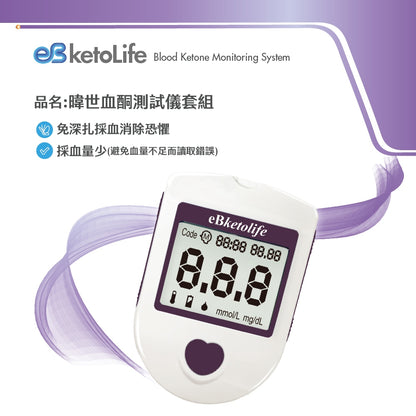 【eBmonitor醫必】eBketolife血酮機套組 1組/盒(附試紙+採血針x10) 血酮機 試紙