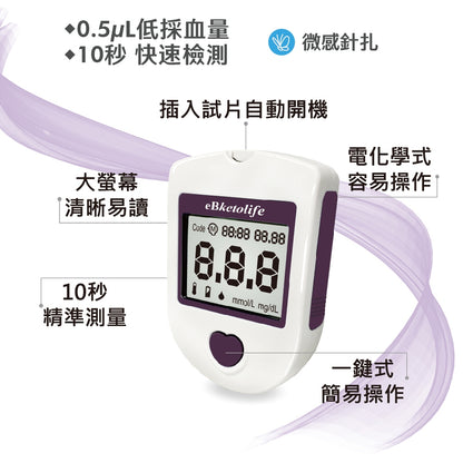 【eBmonitor醫必】eBketolife血酮機套組 1組/盒(附試紙+採血針x10) 血酮機 試紙