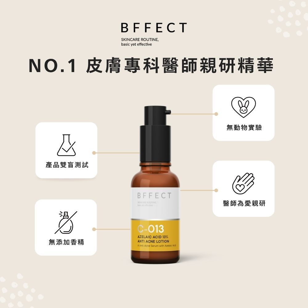 【BFFECT】小橘管-13%杜鵑花酸抗痘精華乳 30ml/盒
