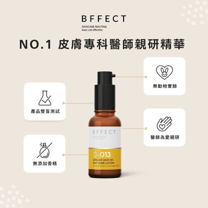 【BFFECT】小橘管-13%杜鵑花酸抗痘精華乳 30ml/盒