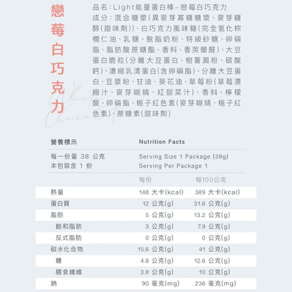 【Body Goals】Light 能量蛋白棒 38g/條 醇濃巧克力 戀莓白巧克力 高蛋白質 高纖 無麩質